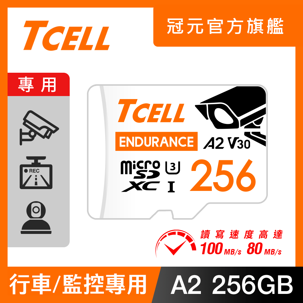 MicroSDXC UHS-I (A2)U3 256GB 監控專用記憶卡