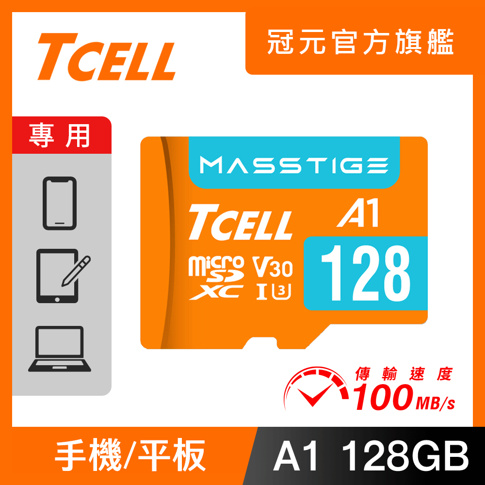 MASSTIGE A1 microSDXC UHS-I U3 V30 100MB 128GB 記憶卡