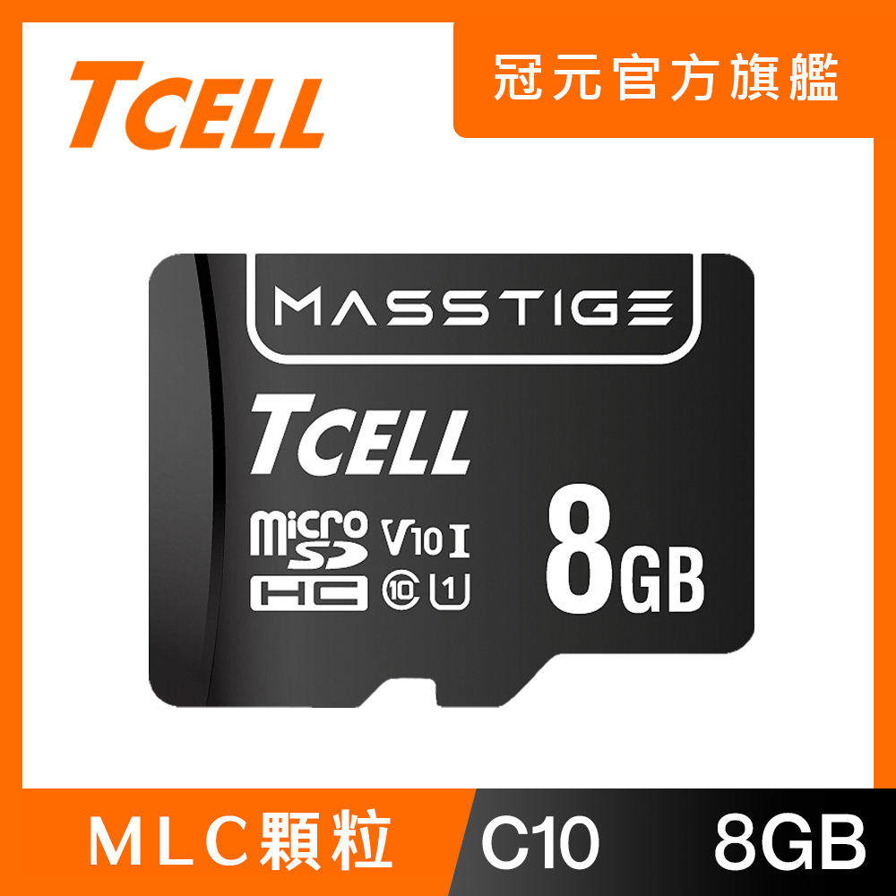 TCELL 冠元 microSDHC MASSTIGE C10 UHS-I U1 V10 8GB 記憶卡