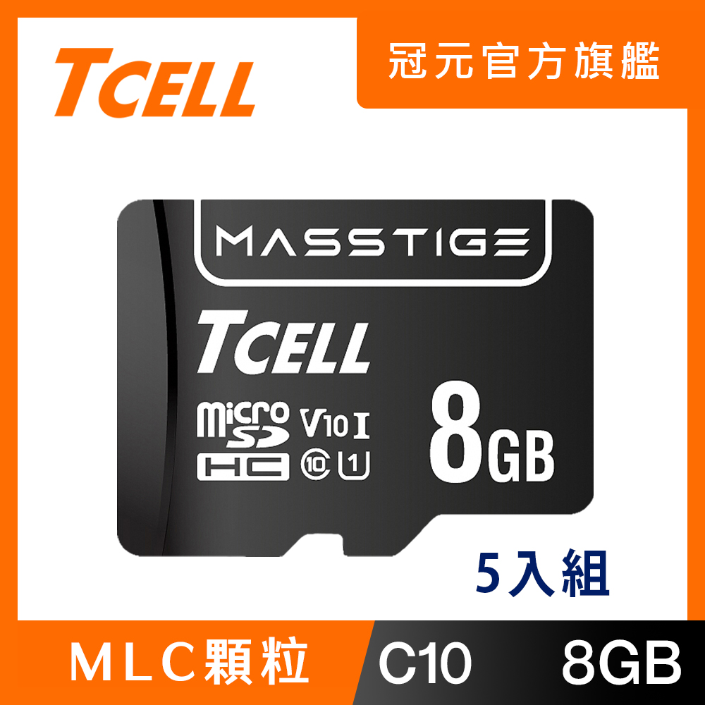 TCELL 冠元 MASSTIGE C10 microSDHC UHS-I U1 80MB 8GB 記憶卡 (5入組)