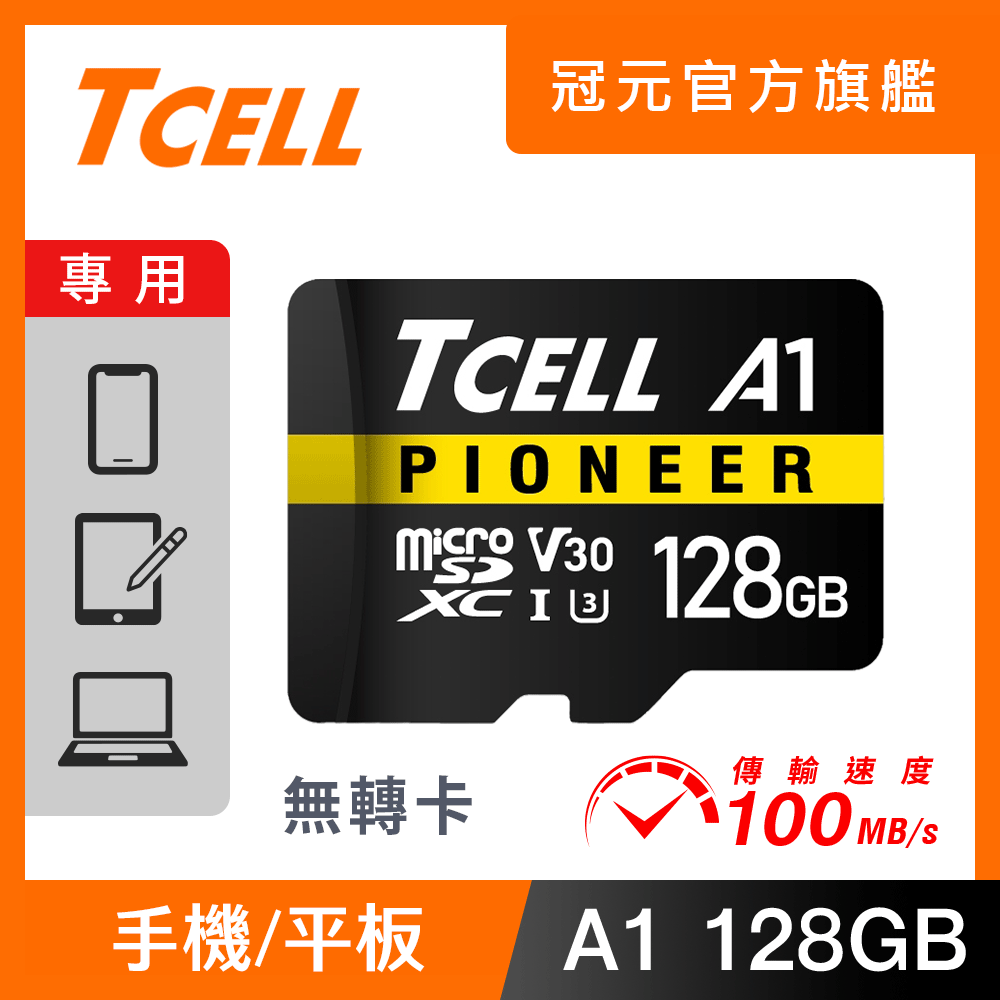 PIONEER A1 128GB microSD 記憶卡 (工業包)