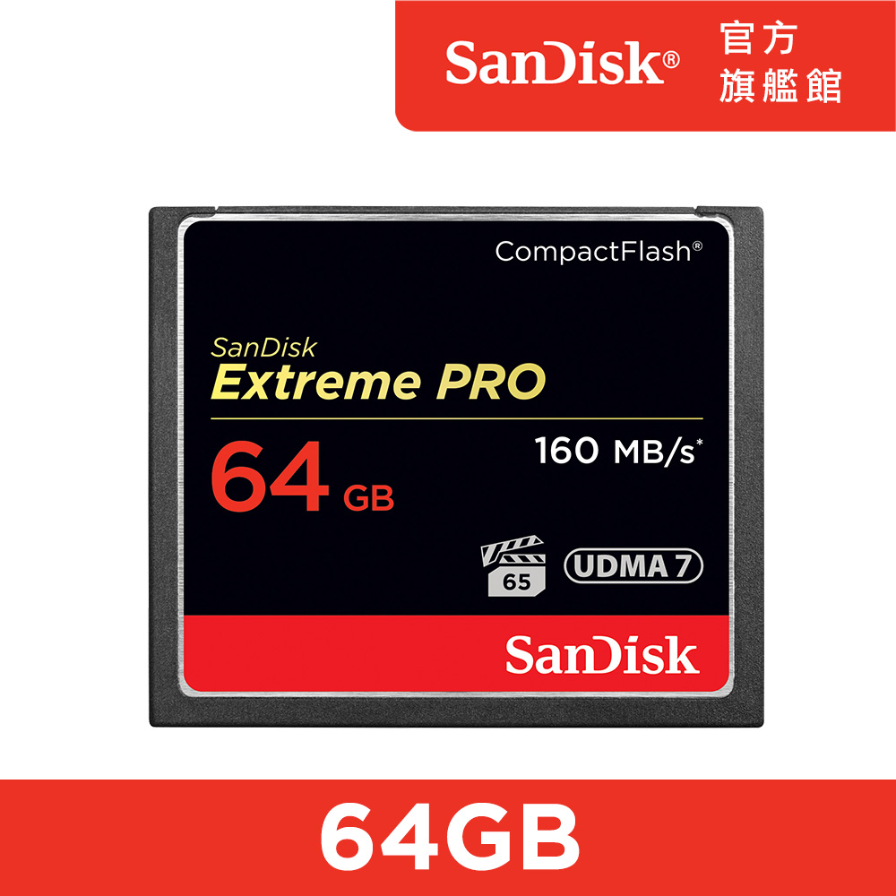 SanDisk Extreme Pro CF 64GB 記憶卡 160MB/S (公司貨)