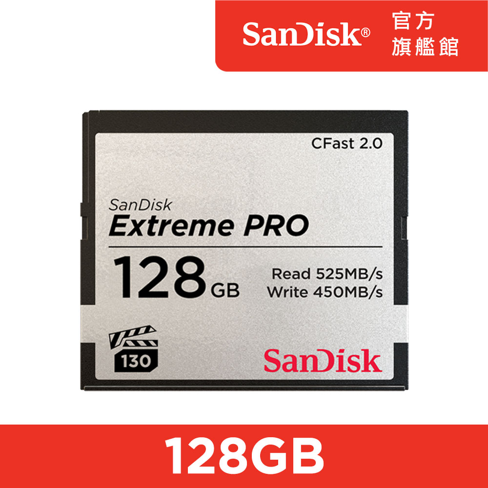SanDisk Extreme PRO CFast 2.0  128GB 記憶卡 525MB/S (公司貨)