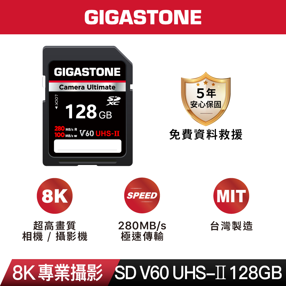 Gigastone 立達 SDXC UHS-II V60 128GB記憶卡