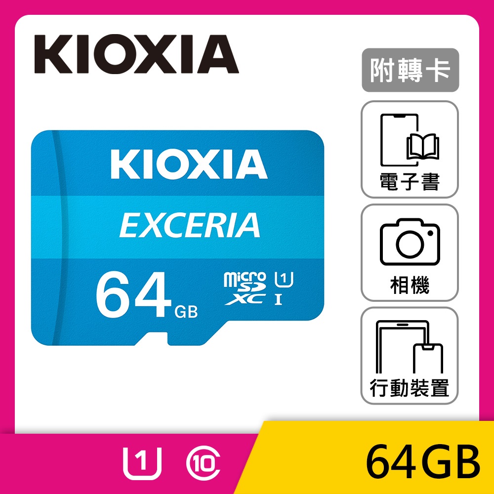KIOXIA 鎧俠 EXCERIA Micro SDXC R100MB UHS-I 64GB 記憶卡 (台灣製造 / 附轉卡)