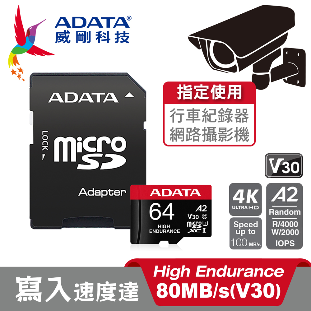 64G High Endurance microSDXC UHS-I U3/V30/A2 100MB/s (監控/攝影)高耐用記憶卡