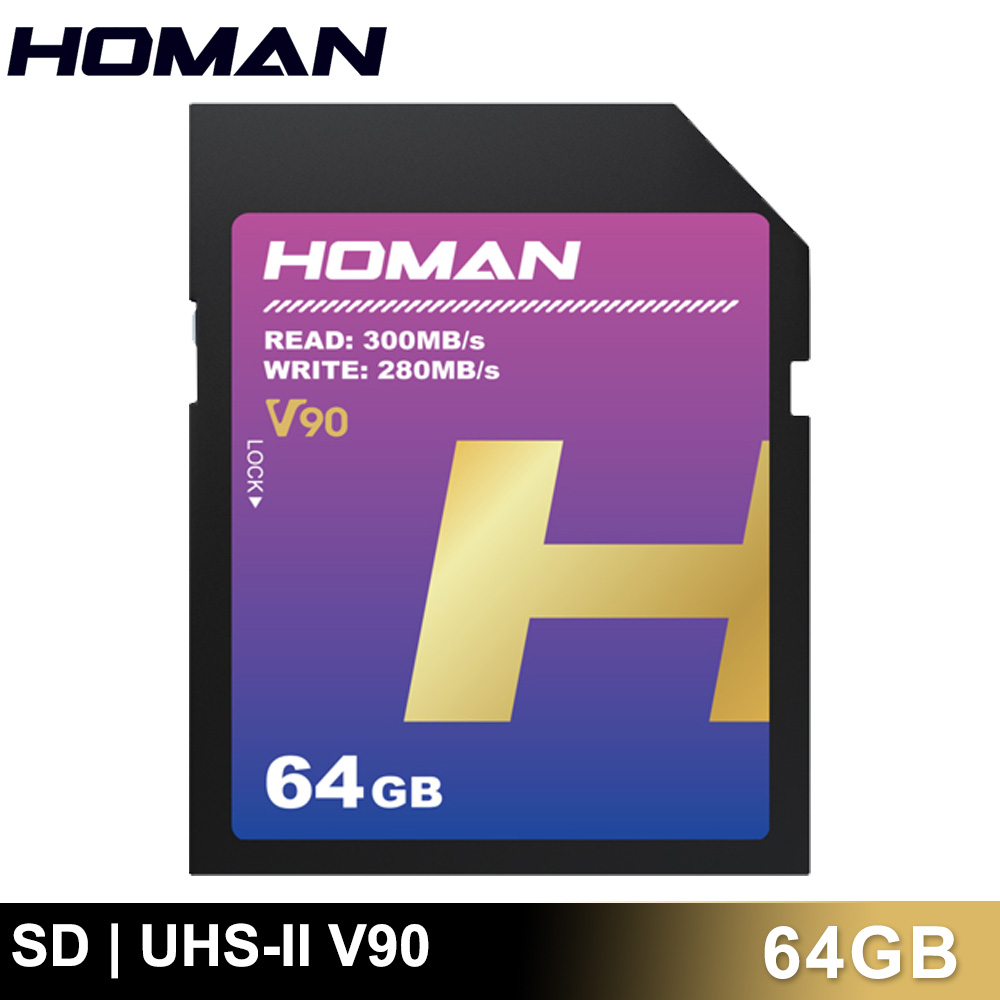 HOMAN SDXC UHS-II V90 64GB 記憶卡 公司貨