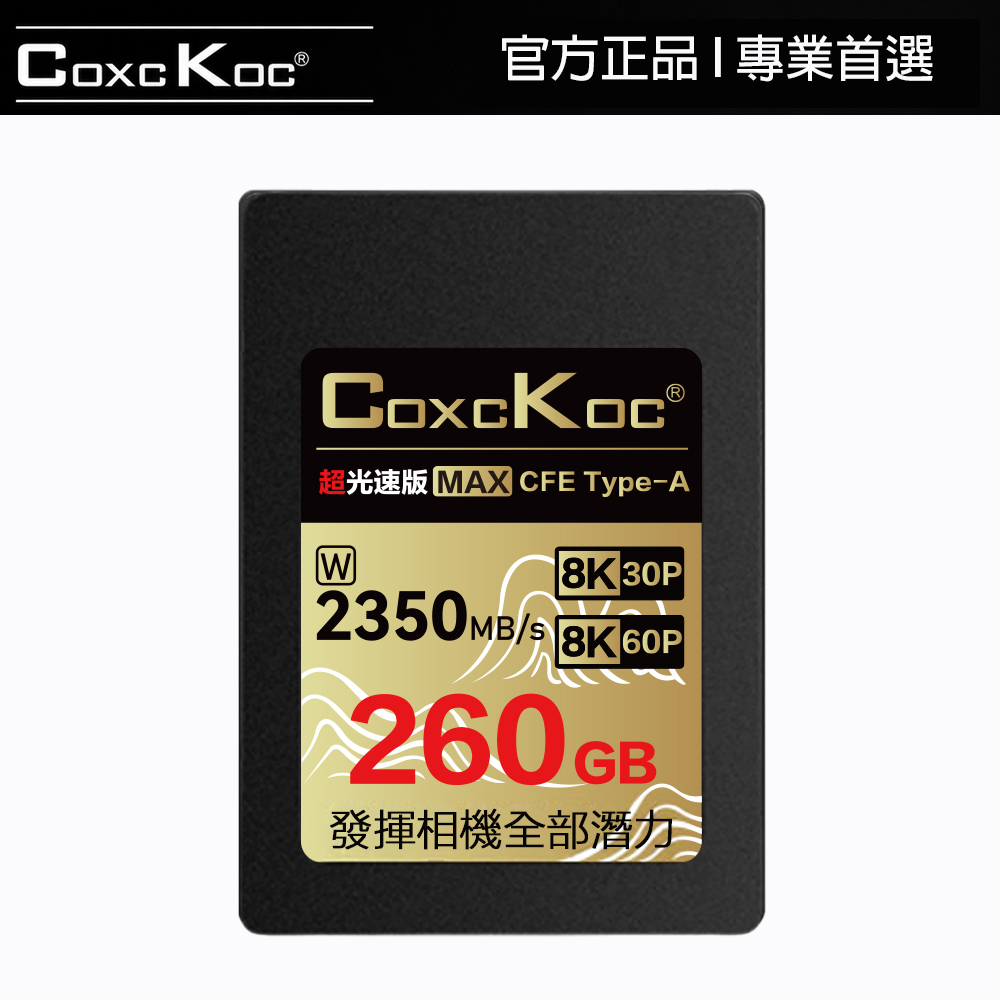 CFA Sony 專用超光速系列 260G 公司貨
