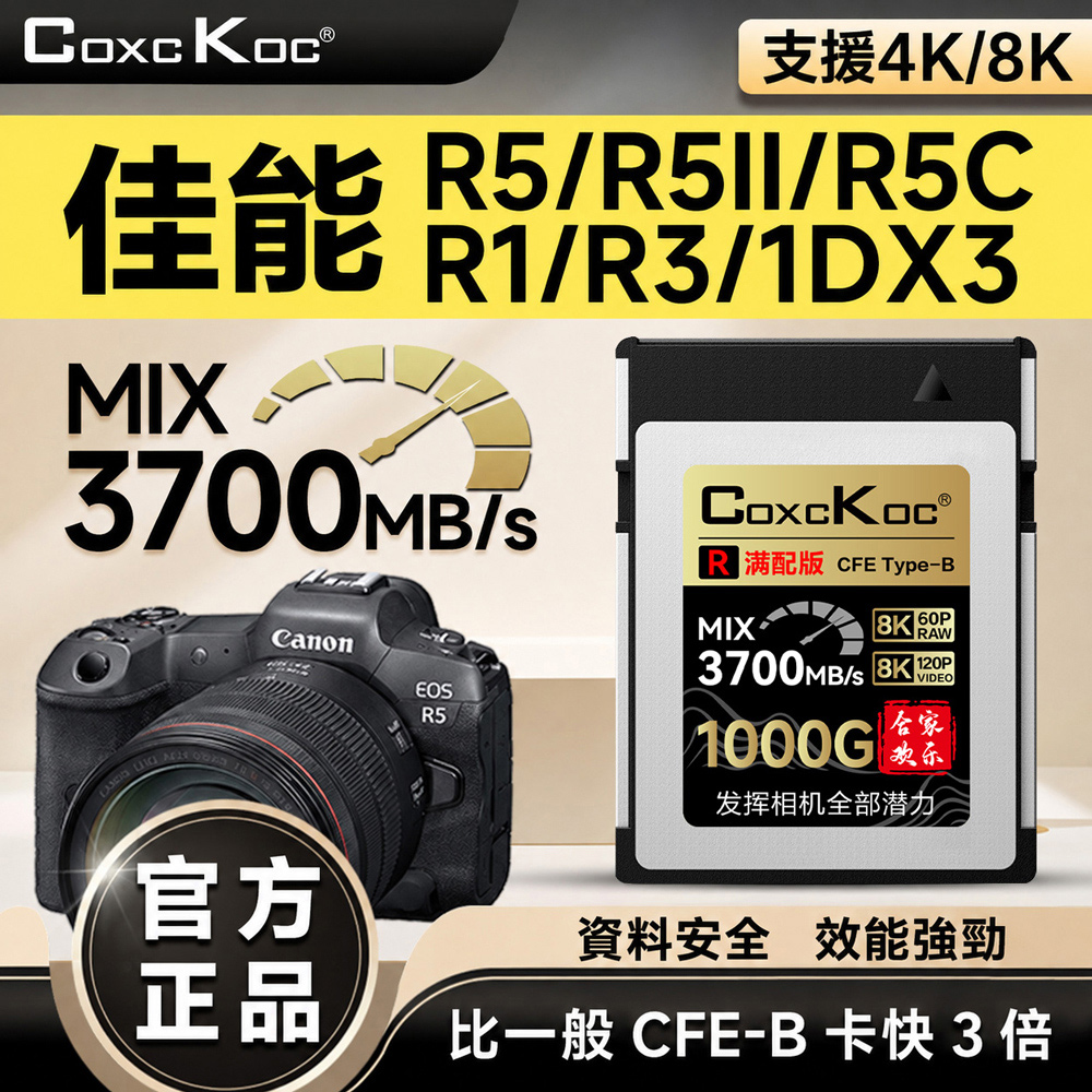 CFB Canon R系列滿配版 1T 公司貨