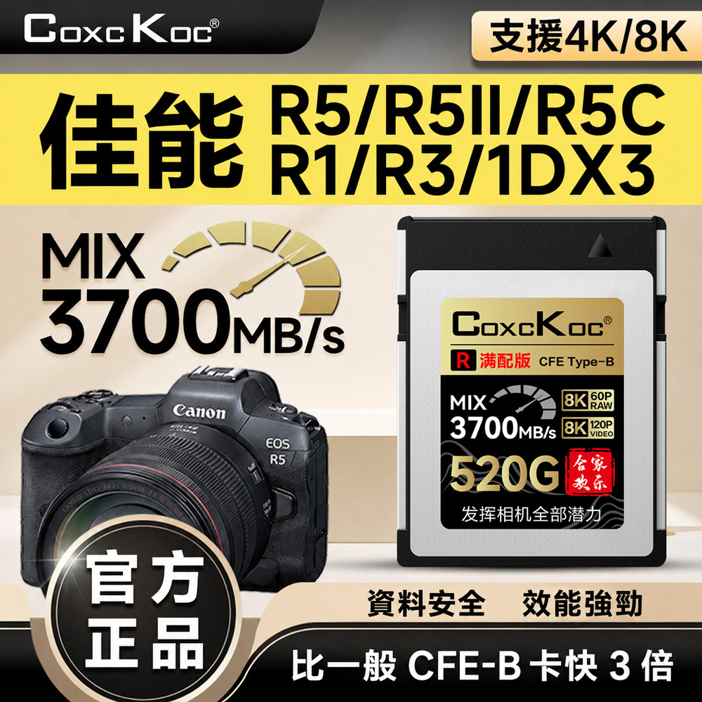 CFB Canon R系列滿配版 520G 公司貨