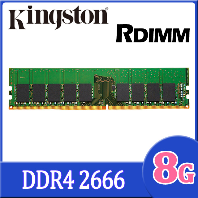 金士頓8GB 2666MHz DDR4 ECC Reg CL19 RDIMM 伺服器記憶體 