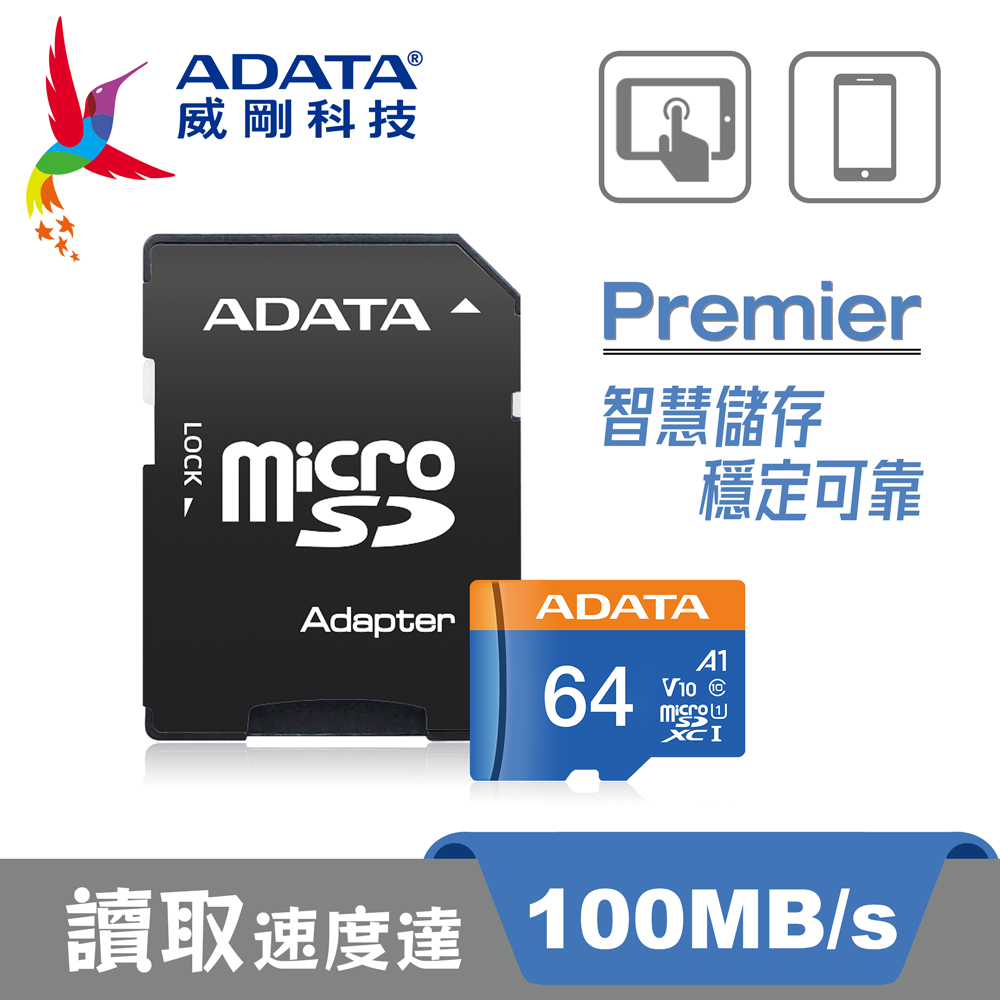 威剛ADATA Micro SDXC Premier UHS-I U1 64GB CL10記憶卡