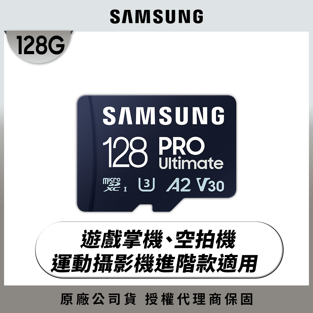 Samsung 三星  PRO Ultimate microSDXC UHS-I U3 A2 V30 128GB記憶卡 公司貨 (MB-MY128SA)