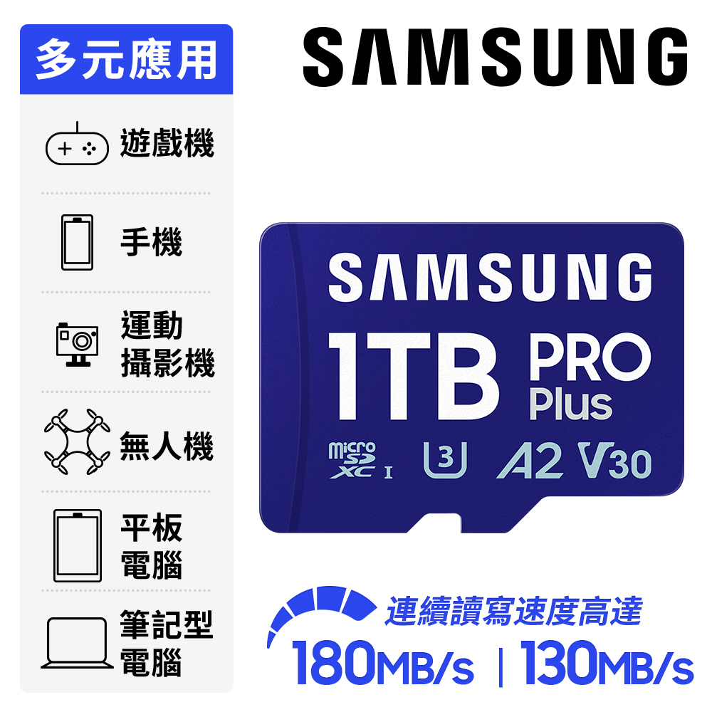 Samsung 三星 PRO Plus microSDXC UHS-I U3 A2 V30 1TB記憶卡 公司貨 (MB-MD1T0SA)
