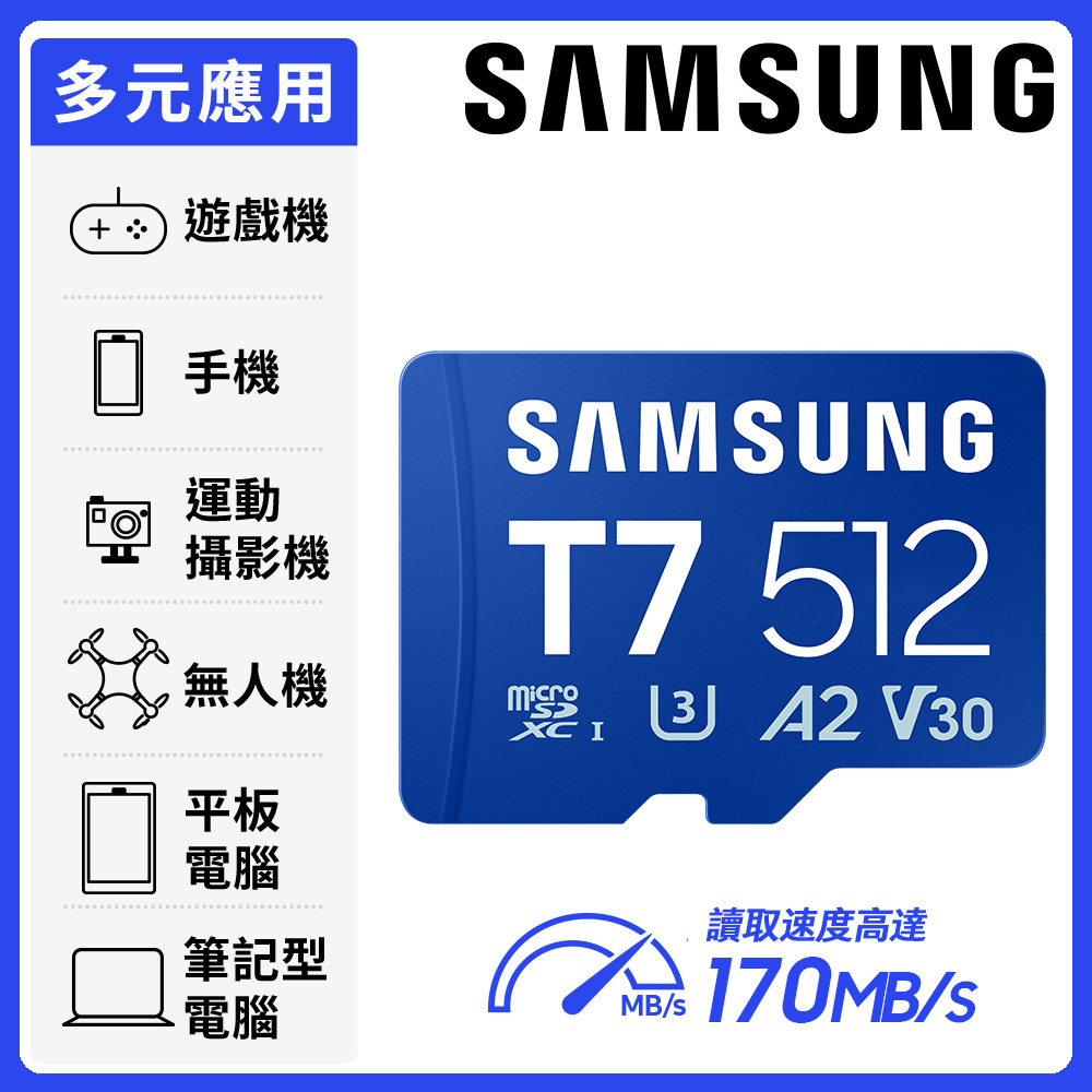 Samsung 三星 T7 microSDXC UHS-I U3 A2 V30 512GB記憶卡 公司貨 (MB-MB512T/WW)