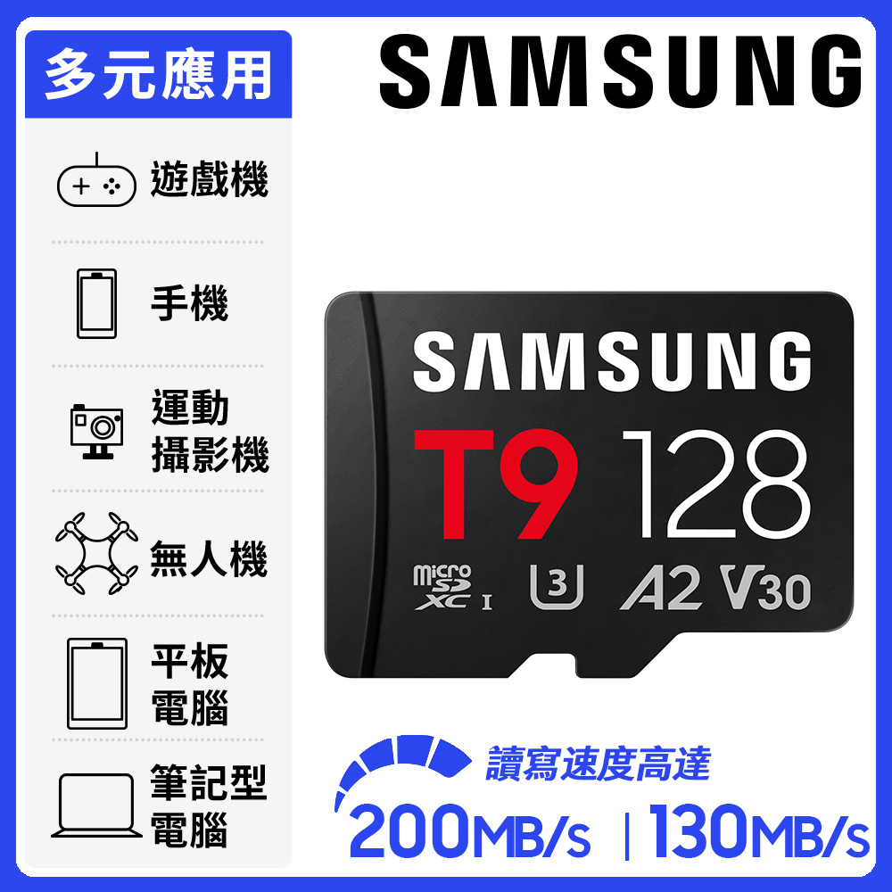 Samsung 三星 T9 microSDXC UHS-I U3 A2 V30 128GB記憶卡 公司貨 (MB-MH128T/WW)