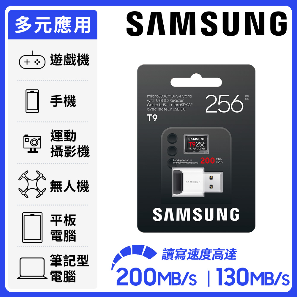 Samsung 三星 T9 microSDXC UHS-I U3 A2 V30 256GB記憶卡 含讀卡機 公司貨 (MB-MH256TB/WW)