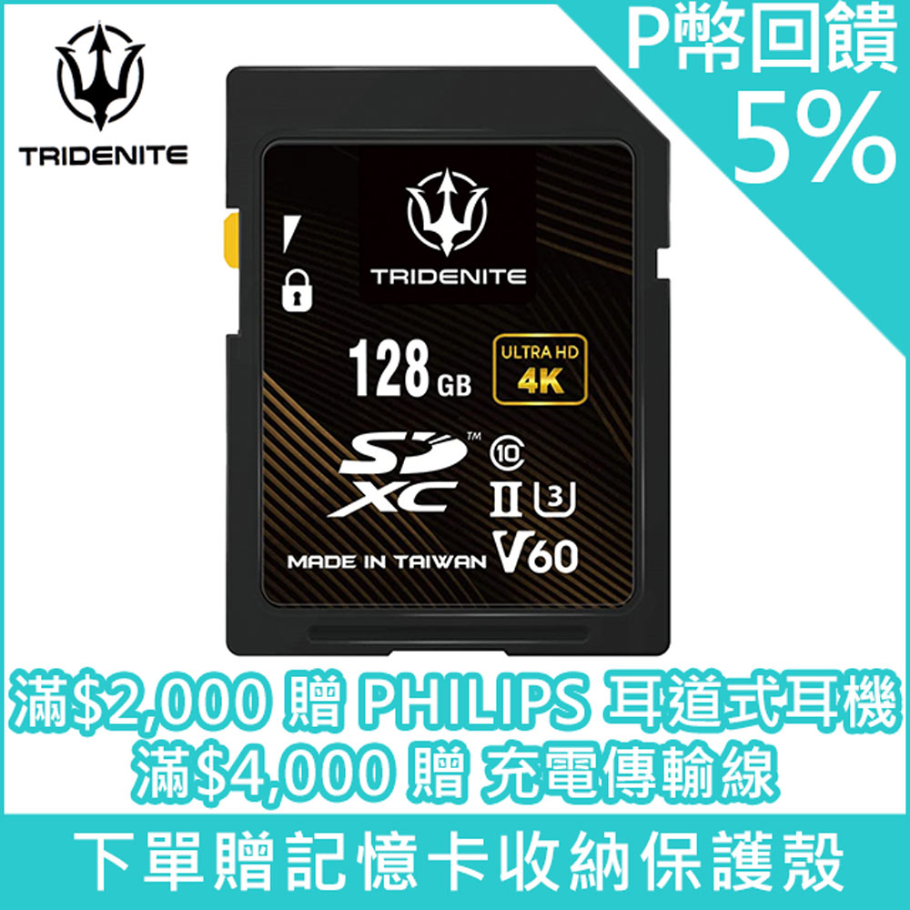 TRIDENITE  V60 UHS-II 專業級SDXC 128GB高速記憶卡/高耐用 U3 4K全高清/防塵防震耐高低溫/日本原廠直營 245MB/s