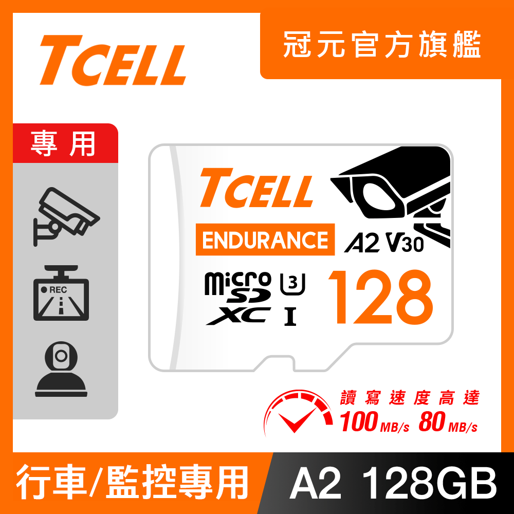 MicroSDXC UHS-I (A2)U3 128GB 監控專用記憶卡