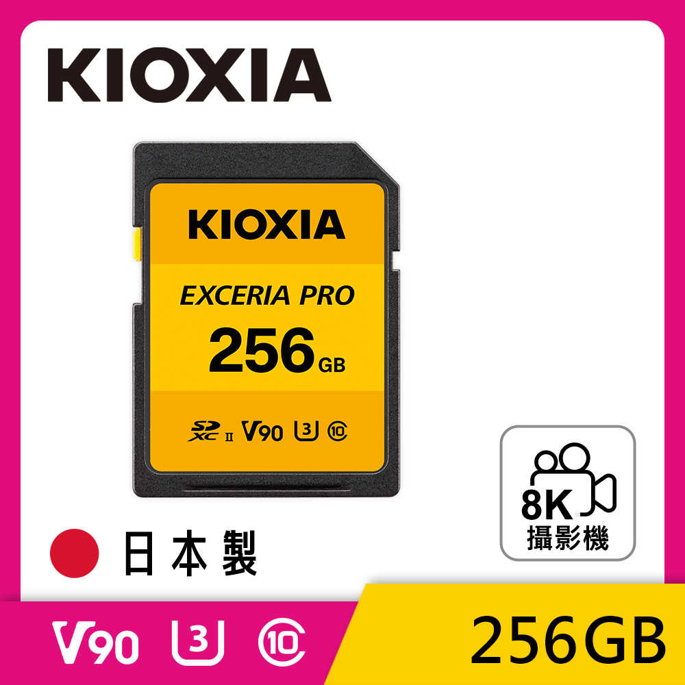 日本製（新品）KIOXIA EXCERIA PRO UHS-II 256GB KIOXIA 256GB EXCERIA PRO SD card UHS-II 相機記憶卡U3 V90 8K – Muse