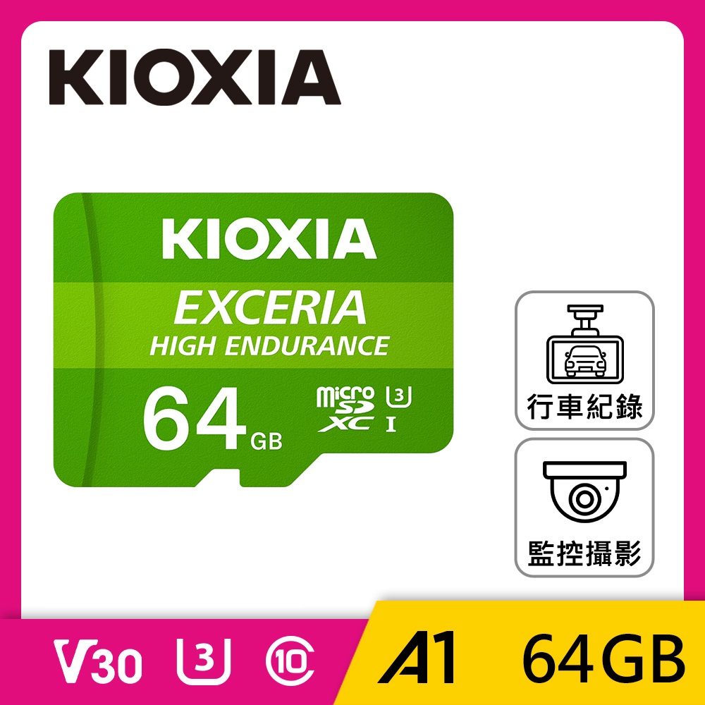 KIOXIA 鎧俠 EXCERIA HIGH ENDURANCE Micro SDXC UHS-I (U3/V30/A1) 64GB 記憶卡