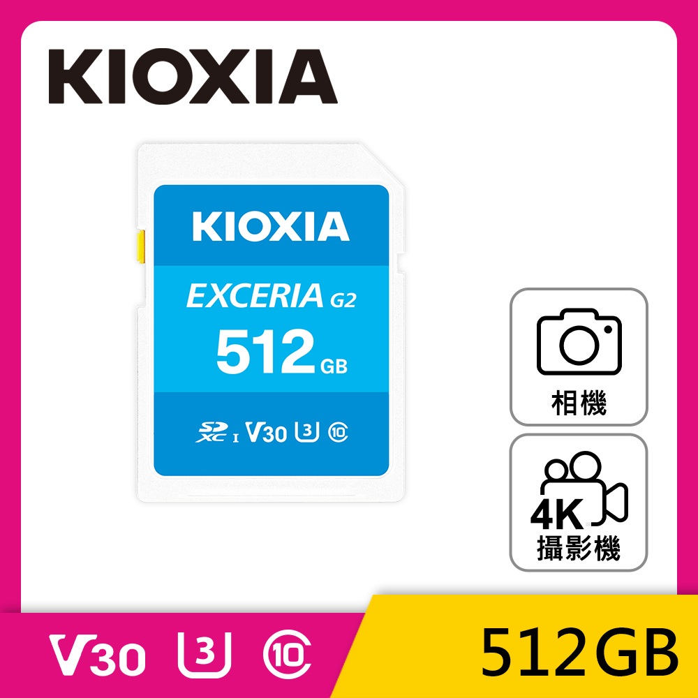 KIOXIA 鎧俠 EXCERIA G2 SDXC UHS-I (U3/V30) 512GB 記憶卡(LNEX2L512GG4)