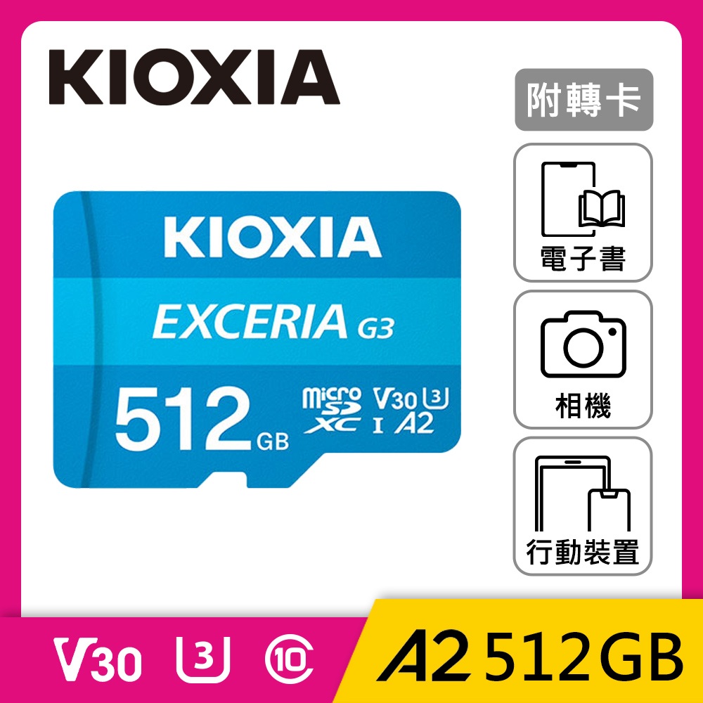 KIOXIA 鎧俠 EXCERIA G3 Micro SDXC UHS-I C10 U3 V30 A2 512GB 記憶卡 (附轉卡)