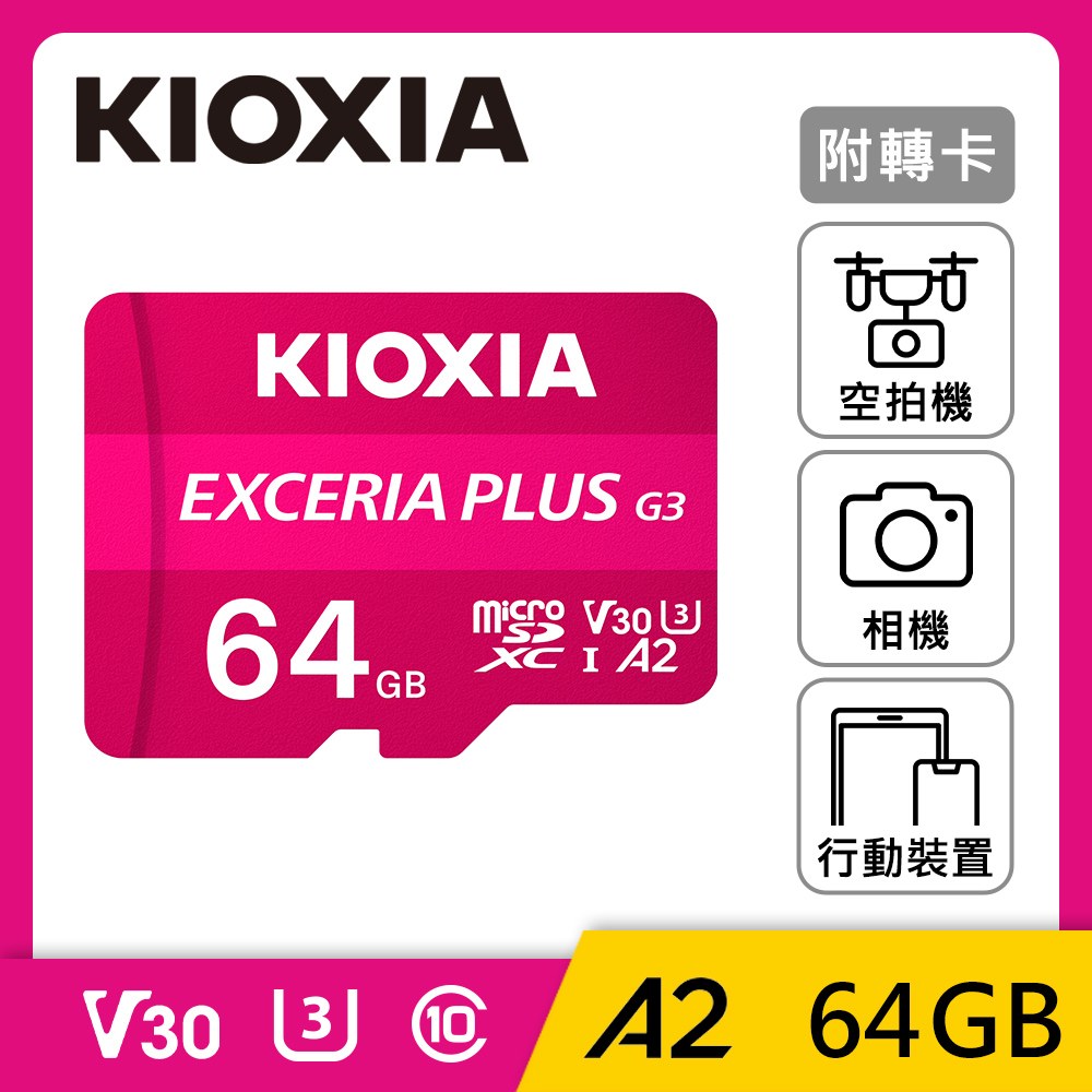 KIOXIA 鎧俠 EXCERIA PLUS G3 SDXC UHS-I (U3/V30) 64GB (附轉卡)