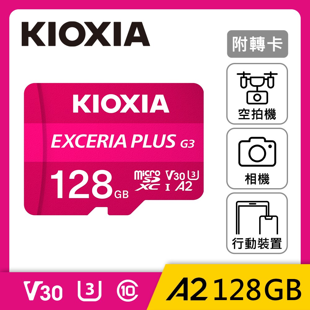 KIOXIA 鎧俠 EXCERIA PLUS G3 SDXC UHS-I (U3/V30) 128GB (附轉卡)