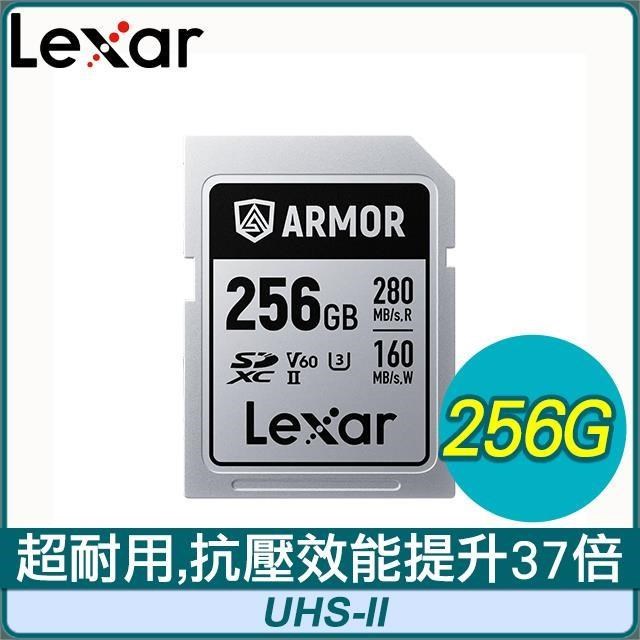Lexar 雷克沙 ARMOR SILVER PRO SDXC UHS-II U3 256G 記憶卡