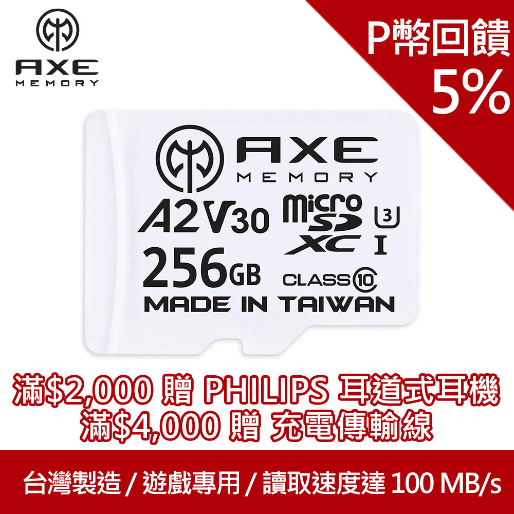   【AXE MEMORY】 MicroSDXC 256GB A2 V30攝影高速記憶卡/防水/防震/防X射線/耐高低溫