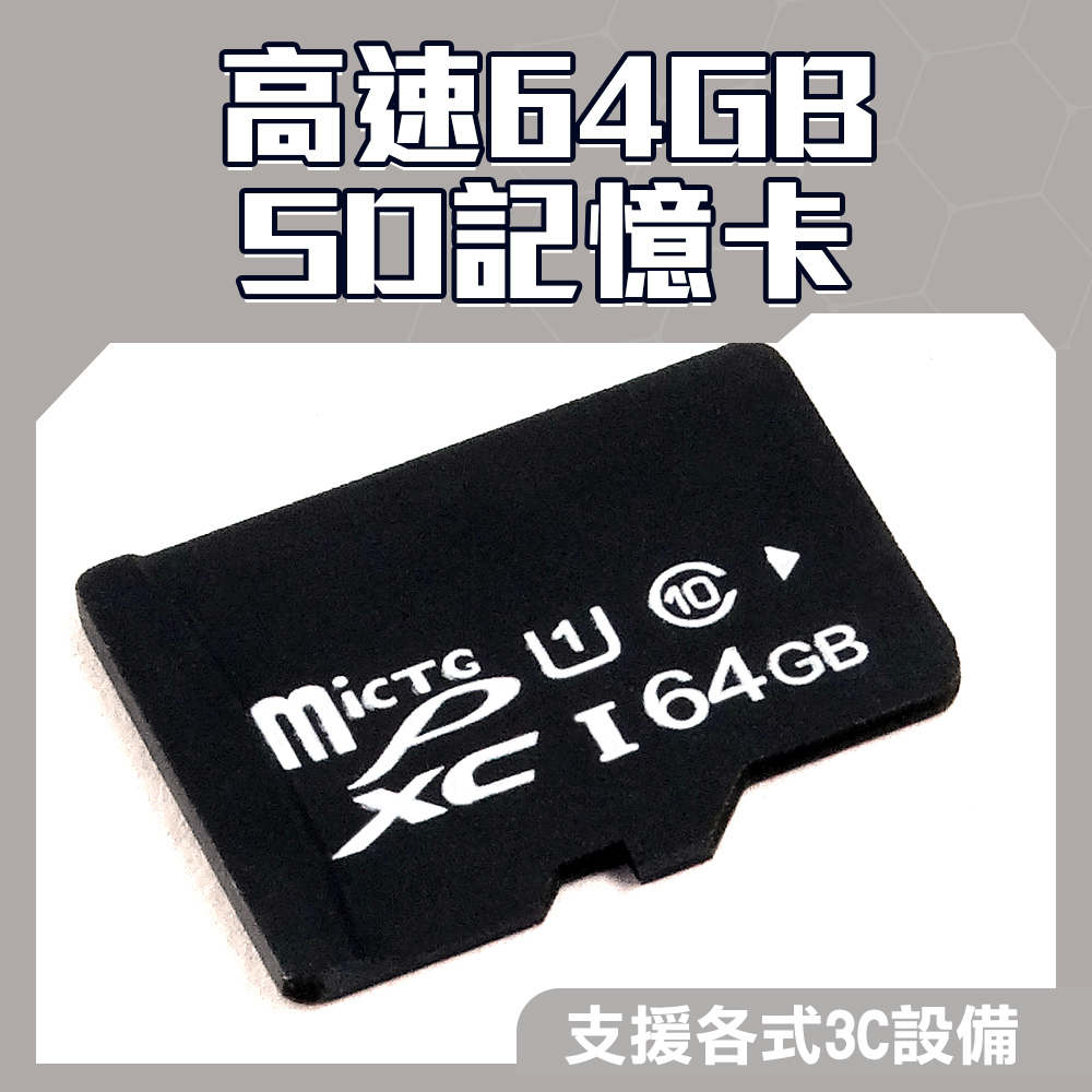 64G MicroSD 高速SD記憶卡 空拍機記憶體 行車紀錄器內存 記憶體擴充 儲存卡 165-SD64G