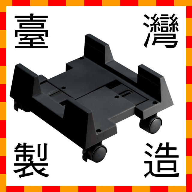 空間大師-旋轉移動主機架