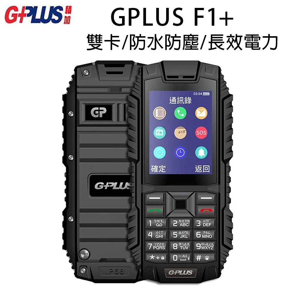 GPLUS F1+ 三防雙卡4G直立式手機(Type-C版)