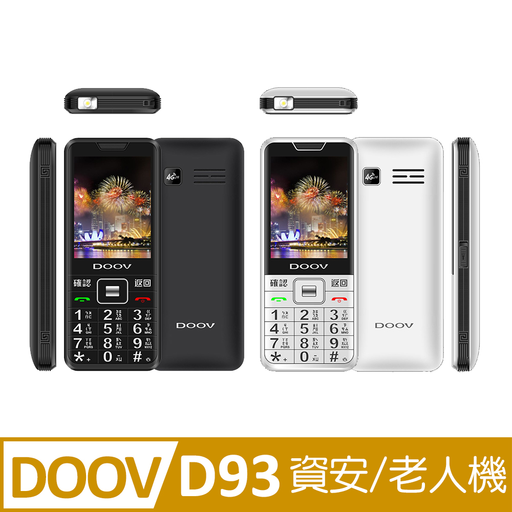 DOOV 朵唯 D93 4G 無照相無傳輸/軍人機/科技園區/老人機