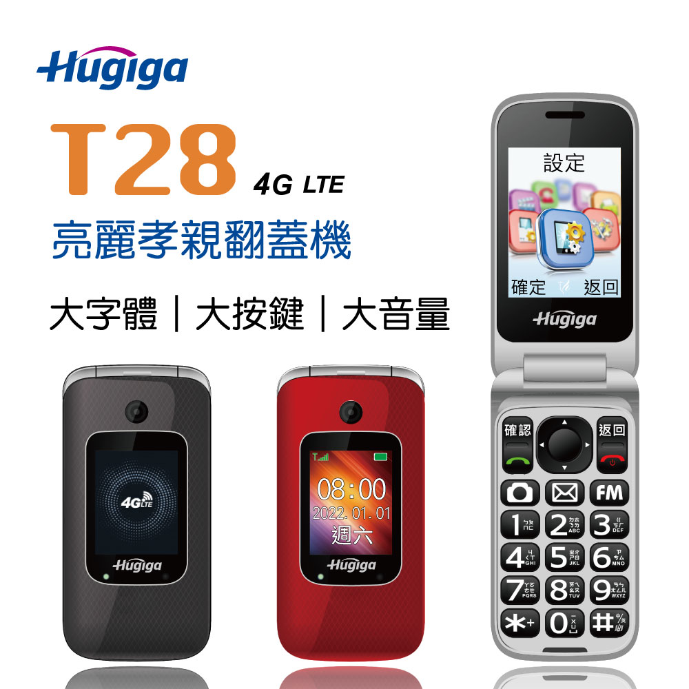 Hugiga 鴻碁國際]T28 亮麗實用4G折疊式老人手機(大全配) - PChome 24h購物