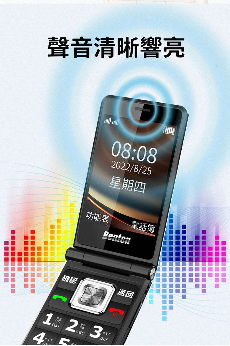 聲音清晰響亮08:082022/8/25星期四功能表電話簿確認返回