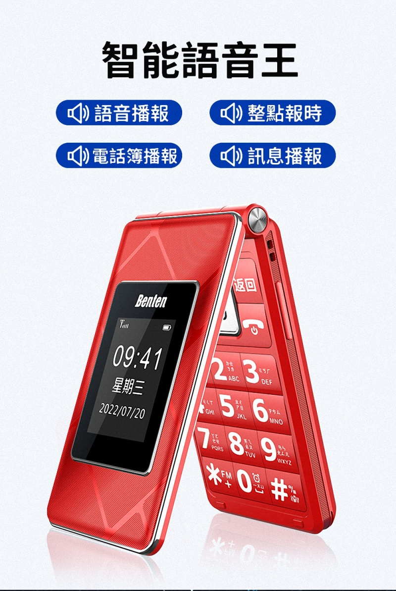 智能王語音播報點報時電話簿播報訊息播報Benten9:41星期三2022/07/20返回2GHIABC36JKLMNO895PORSTUVWXYZ0FM