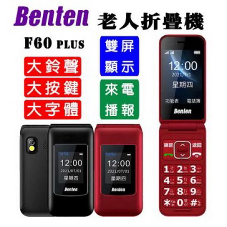 Benten 奔騰 F60 Plus 4G折疊手機(全配:兩顆電池一個座充)