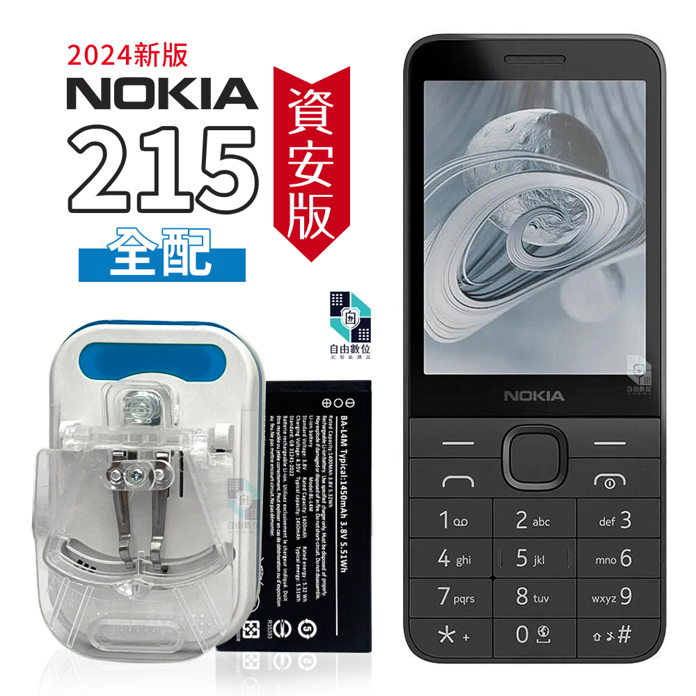 215 全配 資安版 (2024) 經典直立按鍵手機 軍人機科技園區專用 4G 繁體中文注音 老人機