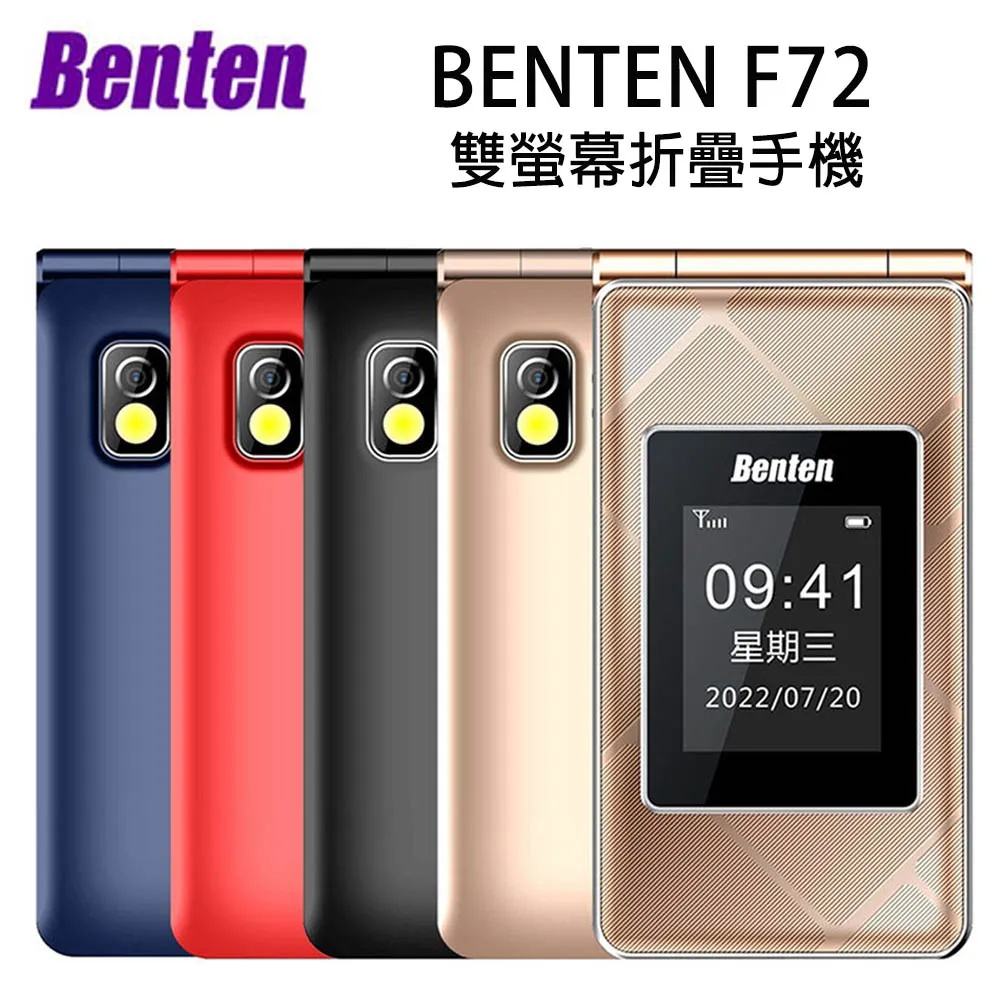Benten 奔騰 F72 雙螢幕摺疊手機/老人機/長輩機（其他規格）
