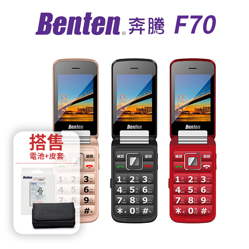 Benten 奔騰 F60 Plus/F60+ 雙螢幕 4G 摺疊按鍵式手機 老人機