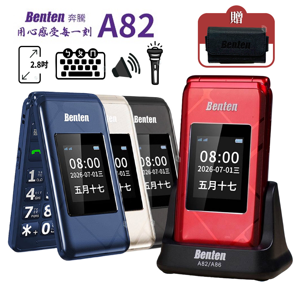 Benten 奔騰 A82 全配 4G雙螢幕手持式行動電話 老人摺疊手機 A86
