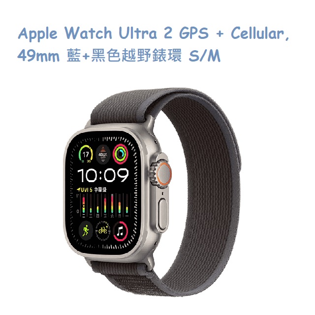 Apple Watch Ultra 2 GPS + Cellular, 49mm 藍+黑色越野錶環 S/M