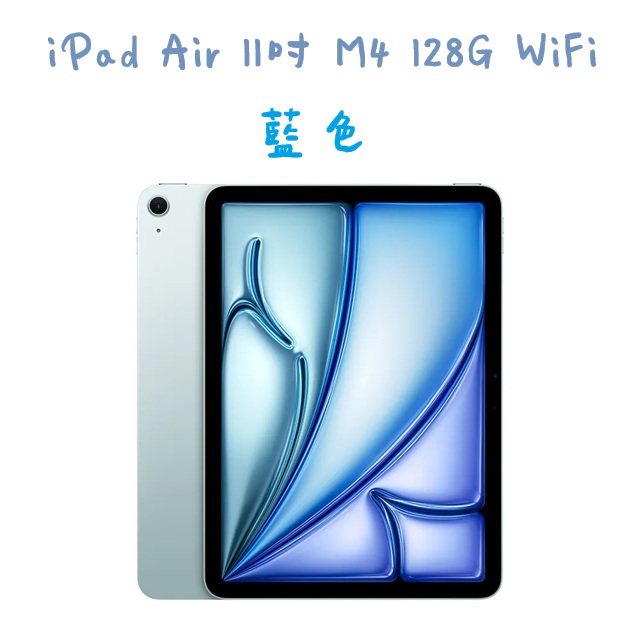 iPad Air 11吋 M4 128G WiFi -藍色