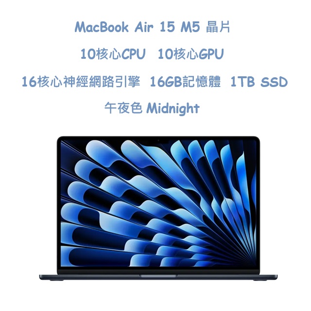 MacBook Air 15 M5 晶片配備 10 核心 CPU、10 核心 GPU、16 核心神經網路引擎 16GB 記憶體 1TB SSD