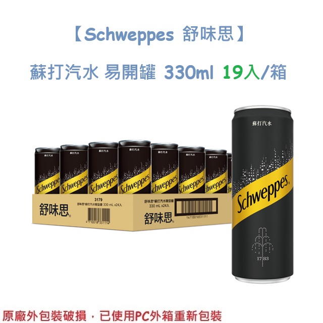 蘇打汽水 易開罐330mlx19入/箱