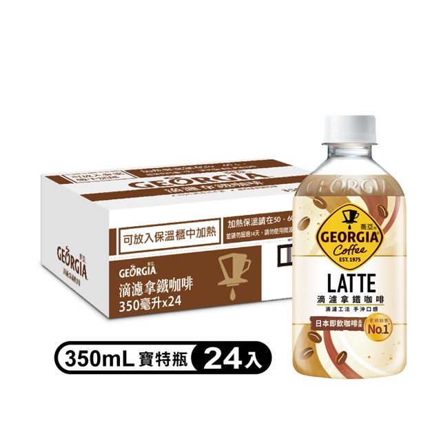 【 喬亞】拿鐵咖啡寶特瓶350ml (24入/箱)