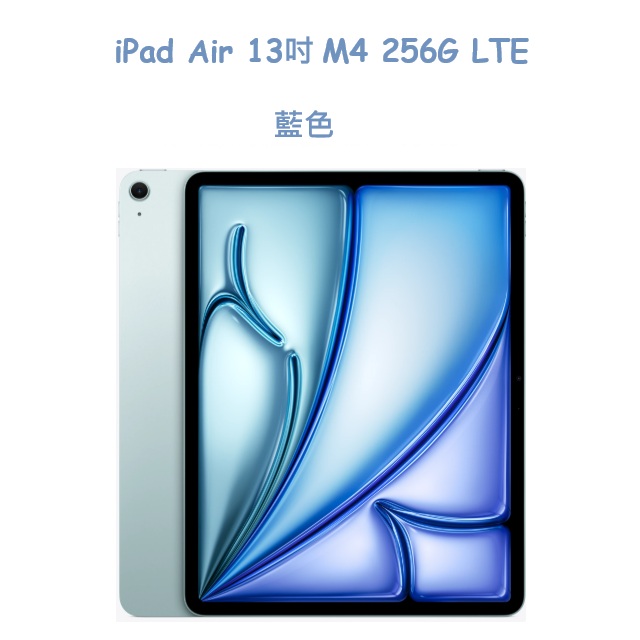 iPad Air 13吋M4 256G LTE -藍色- PChome 24h購物