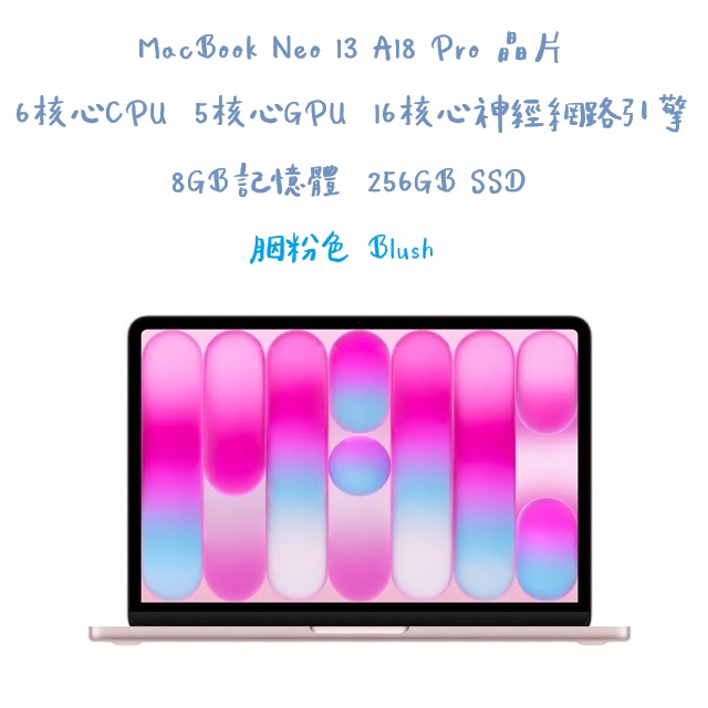 MacBook Neo 13 A18 Pro 晶片配備 6 核心 CPU、5 核心 GPU、16 核心神經網路引擎 8GB 記憶體 256GB SSD